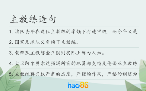 主教练造句