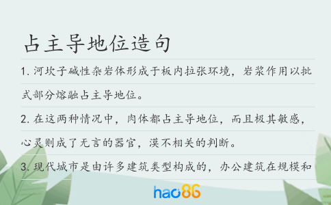 占主导地位造句