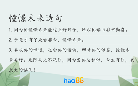 憧憬未来造句