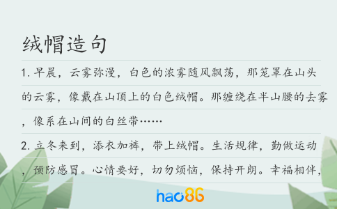 绒帽造句
