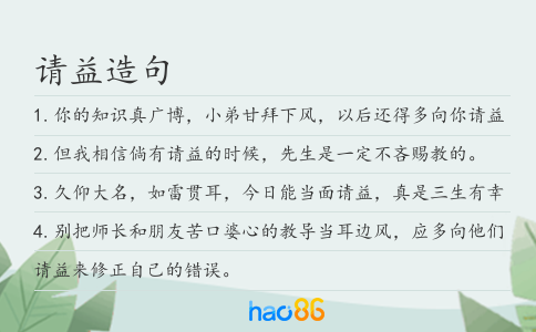 请益造句