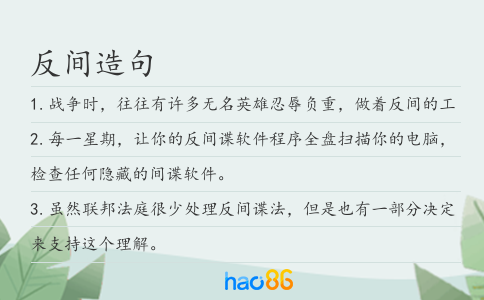 反间造句