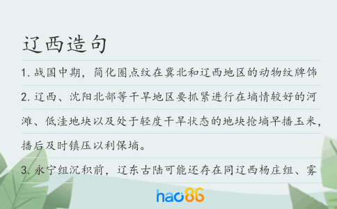 辽西造句