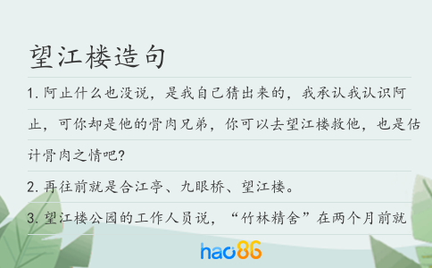 望江楼造句