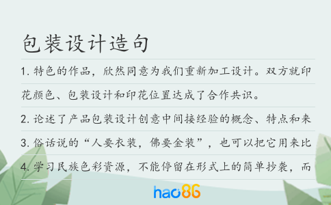 包装设计造句