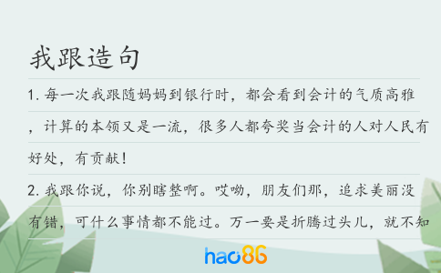 我跟造句