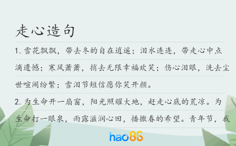 走心造句