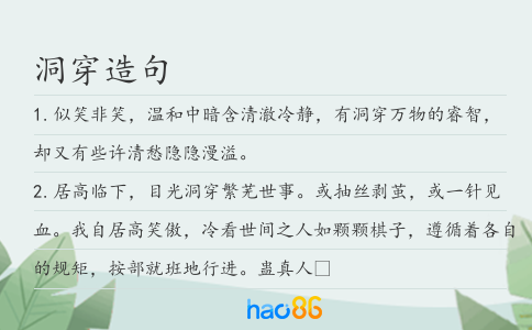 洞穿造句