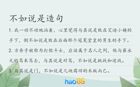 不如说是造句