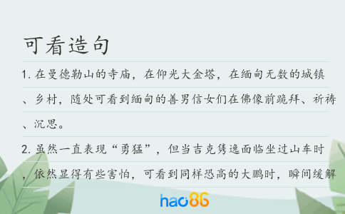 可看造句