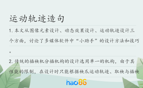 运动轨迹造句