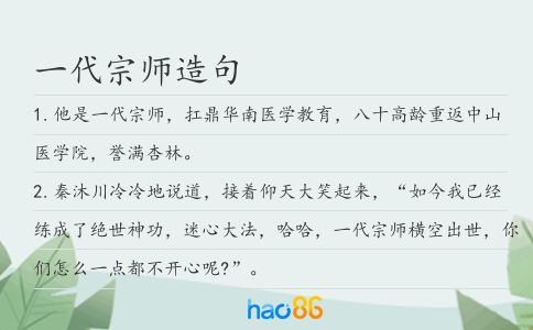 一代宗师造句