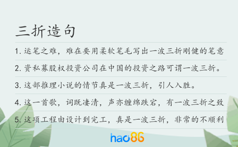 三折造句