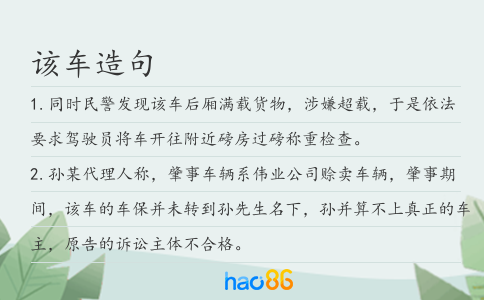 该车造句