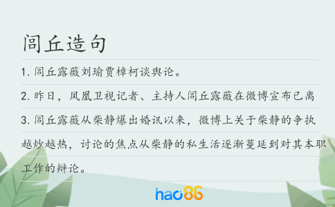 闾丘造句