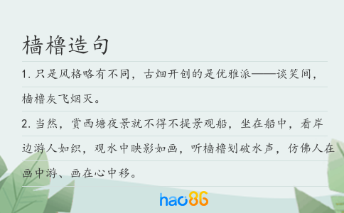 樯橹造句