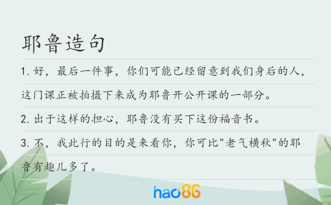 耶鲁造句