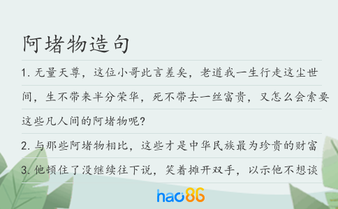 阿堵物造句
