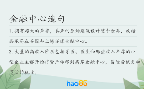 金融中心造句