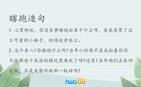 瞎跑造句