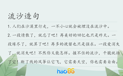 流沙造句
