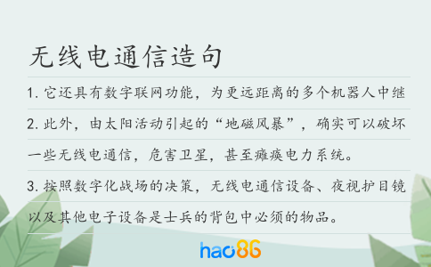 无线电通信造句
