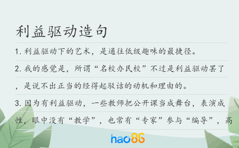 利益驱动造句