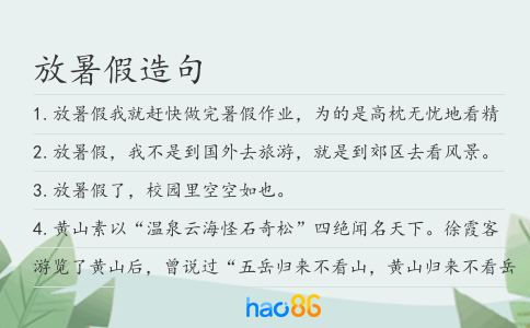 放暑假造句