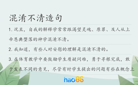 混淆不清造句