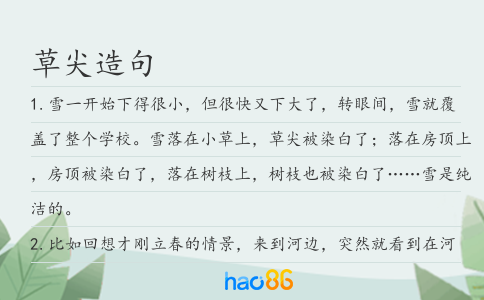 草尖造句