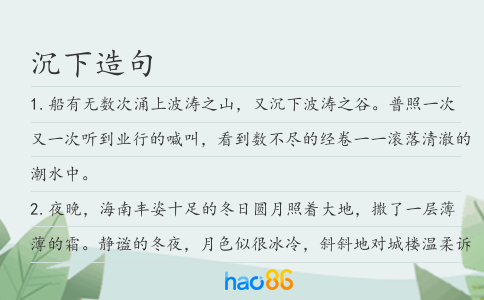 沉下造句