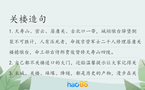 关楼造句