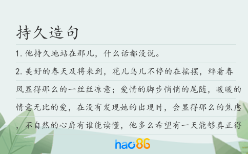 持久造句