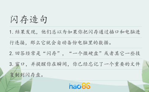 闪存造句