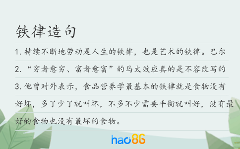 铁律造句