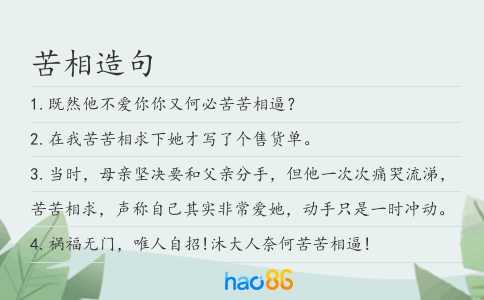 苦相造句