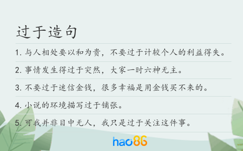 过于造句