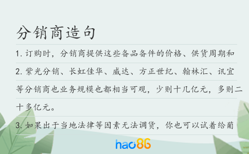 分销商造句