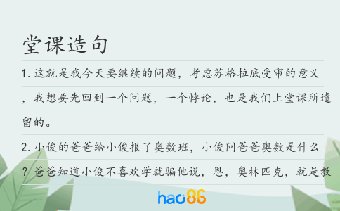 堂课造句