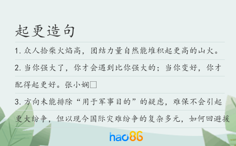 起更造句