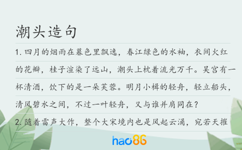 潮头造句