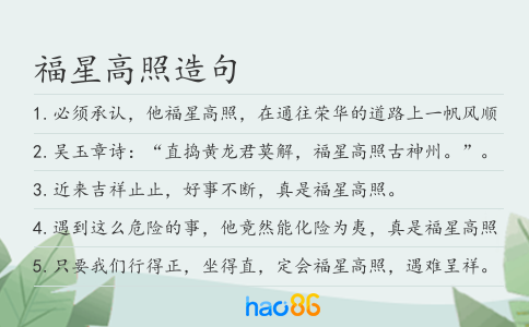 福星高照造句