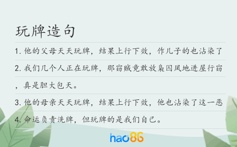 玩牌造句