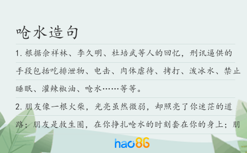 呛水造句