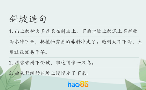 斜坡造句