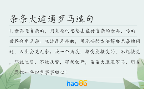 条条大道通罗马造句