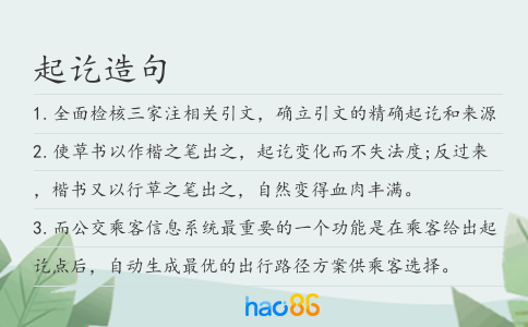 起讫造句