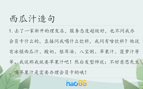 西瓜汁造句