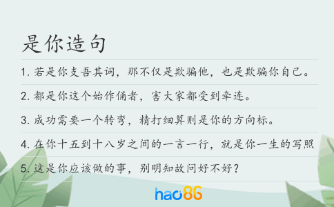是你造句