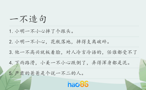一不造句